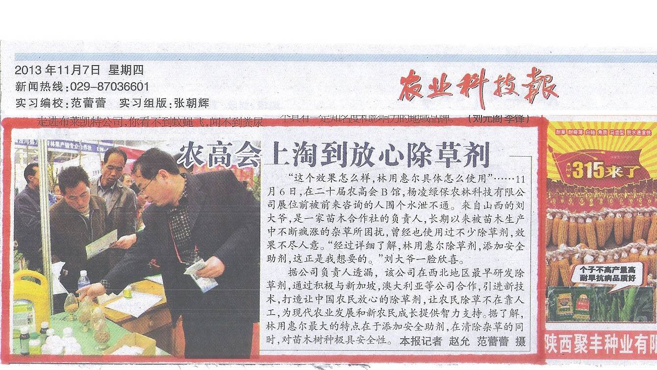 第20届中国杨凌农高会特别报道