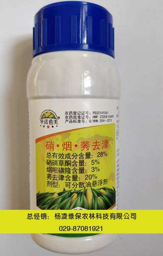 硝烟莠三元复配玉米苗后除草剂―苞美
